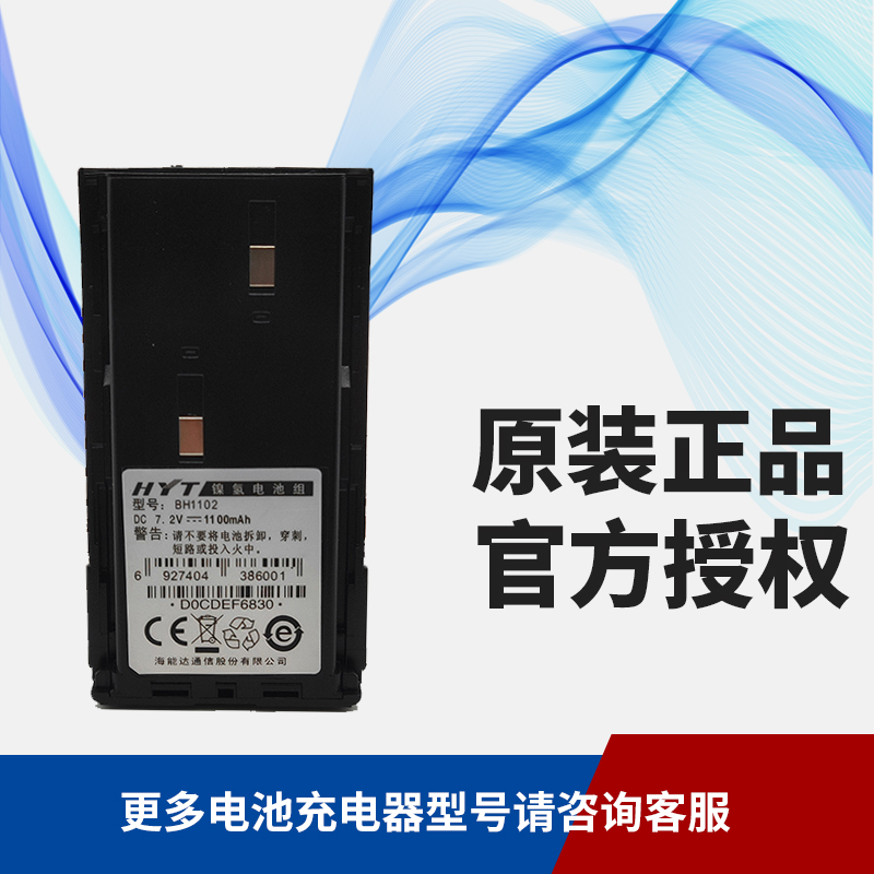 Original application HYT TC368S TC268S intercom battery BH1102