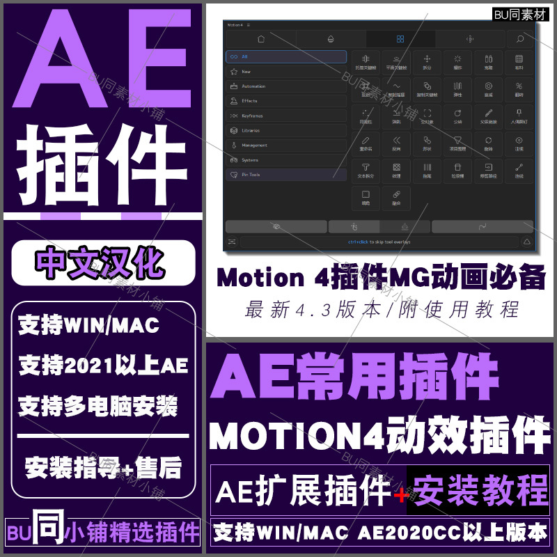 Ae Plugin Motion4 Mg Animation Production Keyframe Motion Graphics Effects Production 2026Ae Chinese Version