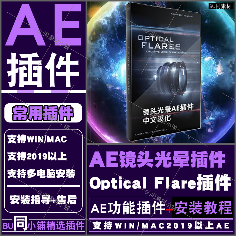Ae Plugin Op Plugin Halo Light Effect Flare Lens Optical Flares Chinese Version Supports Win/Mac