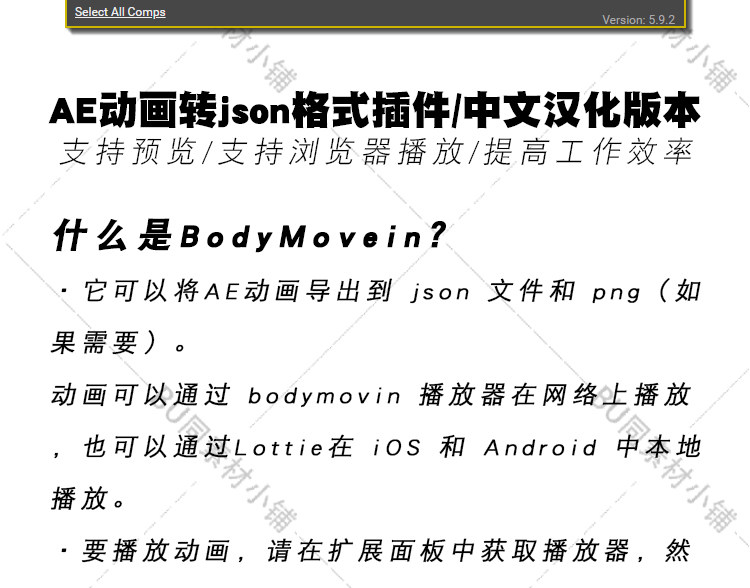 AE插件动画导出json文件格式插件 bodymovin 支持WIN/MAC AE cc2015-2023