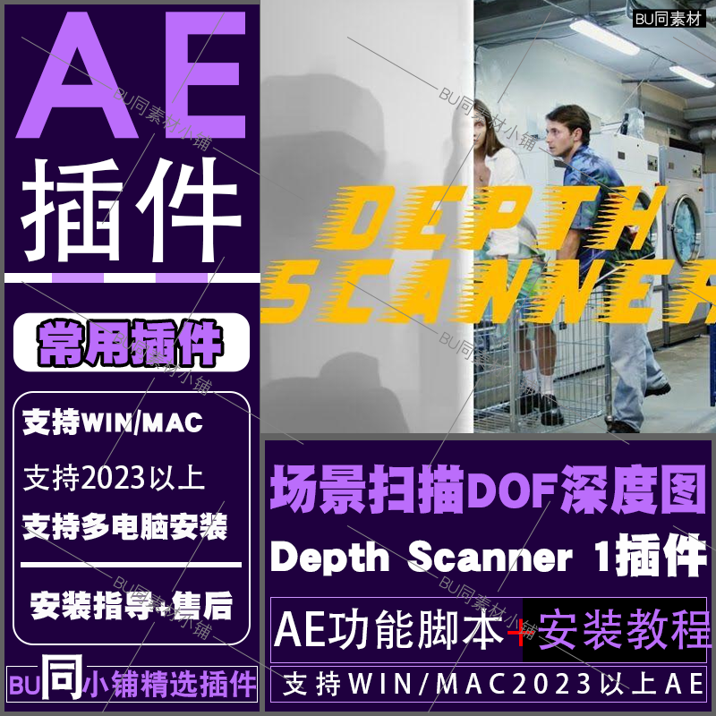 Ae Plugin Scene Scanning Dof Depth Map Automatic Generation Tool Depth Scanner 1Win/Mac