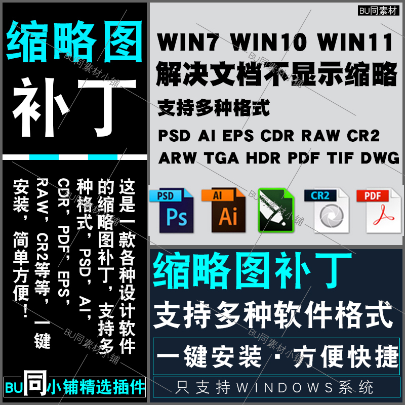 Cdr/Raw/Psd Thumbnail Patch Ps Ai Eps Cr3 Cdr File Thumbnail Supports Win71011