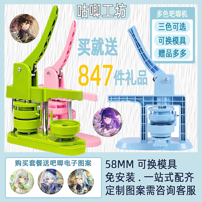 58mm Badge Making Machine DIY Handmade Badge Making Stamp LAOSHU Machine Children's Student Stall Gift Set