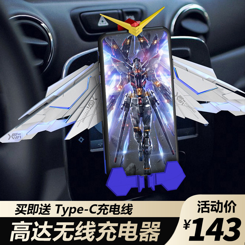 Yuan Rabbit Plan Gundam Mecha Mechanical Wings Angel Wings Wireless Charger Universal Car Mobile Phone Bracket