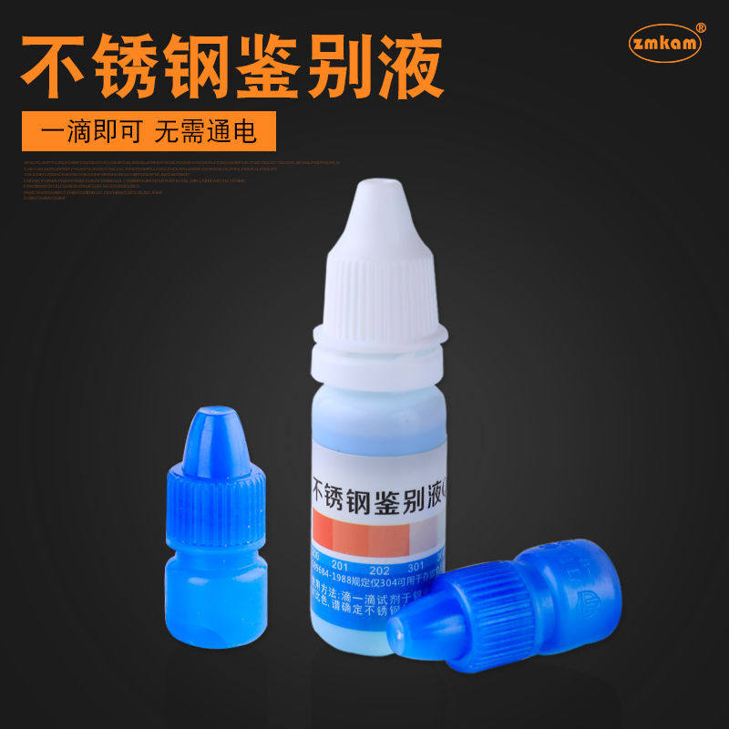 (New) Stainless steel detection liquid 304 stainless steel identification potion test liquid manganese content detection liquid self-test