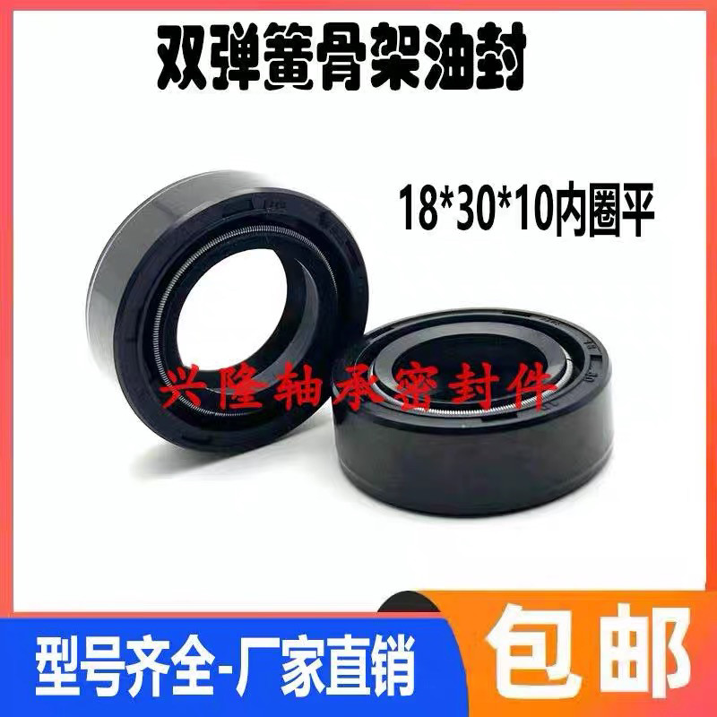 双面弹簧油封18*30*8/10 DC18*30*8/10 DC18*30*10油封密封圈