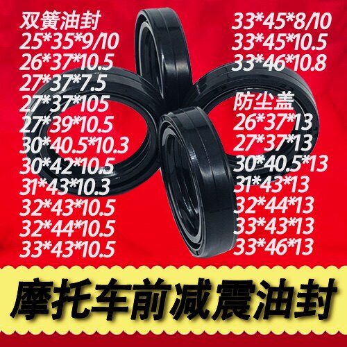 包邮摩托车电动车前减震器油封 减震油封 前叉油封27 30 31 33芯