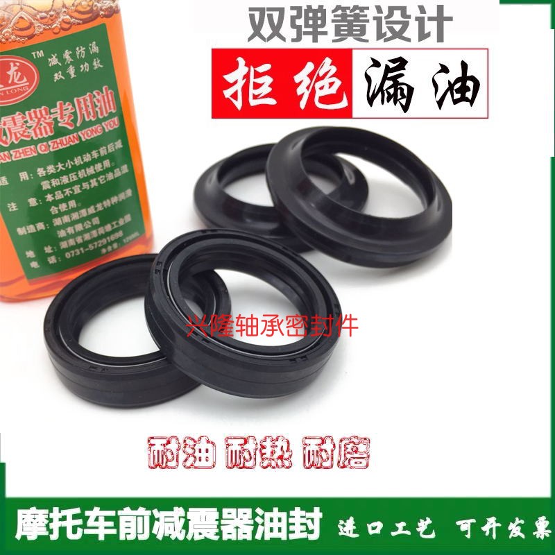 钱江贝纳利 银刃BJ250T-8 前减震油封 前叉油封 防尘盖 减震油
