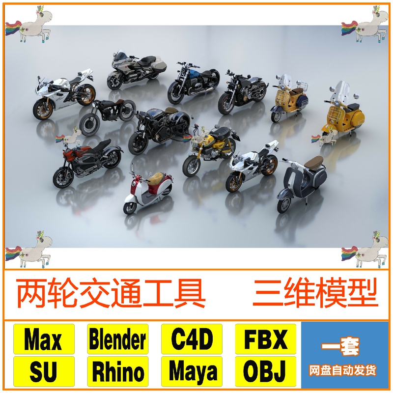 C4D Electric Vehicle Motorcycle Blender/Rhino/Fbx/Maya/Su/3Dmax Model P496