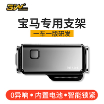 Mobile phone car navigation bracket BMW New 1 3 5 Series 7 series modified x1x2x3x4x5x6X7 automatic sensing