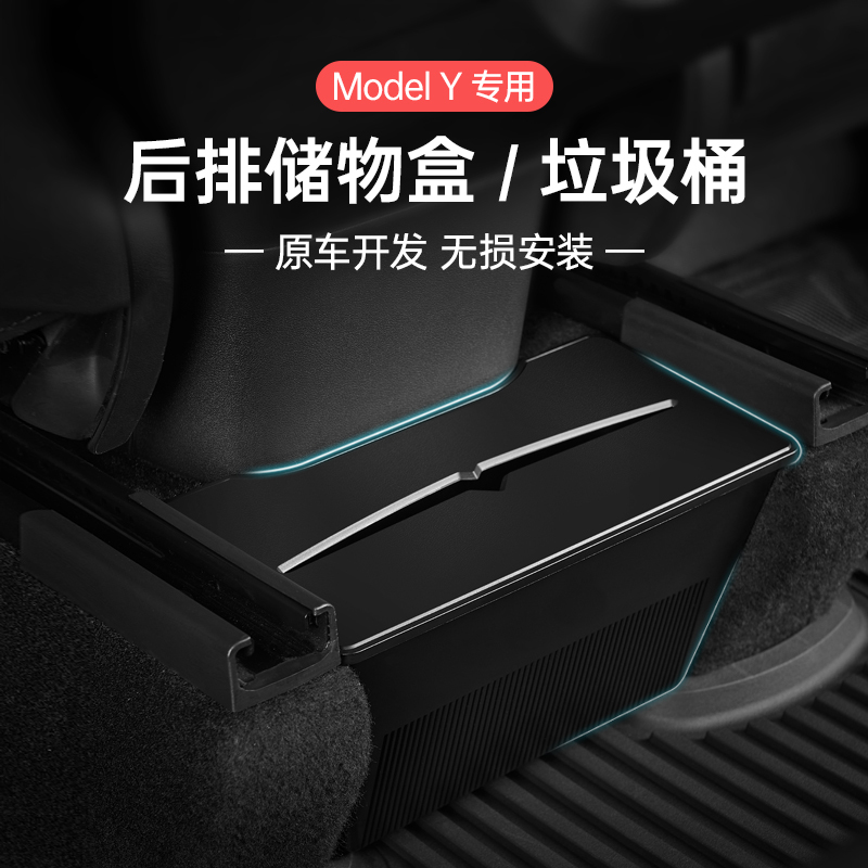 3W Is Suitable for Tesla's New Model Y Car Trash Can, Rear Seat Dedicated Storage Box, Car Interior Accessories 3W Is Suitable for Tesla's New Model Y Car Trash Can, Rear Seat Dedicated Storage Box, Car Interior Accessories