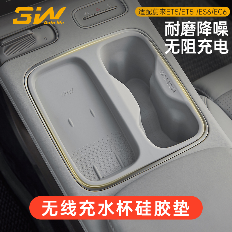 3W Weilai ES6 EC6 ET5 ET5T 中央制御ワイヤレス充電シリコンパッド滑り止めウォーターカップホルダー保護パッドに適しています