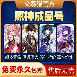 Готовый продукт Genshin Impact, аккаунт Genshin Impact, Mandrill Walnut, был дважды модифицирован, Thunder and Lightning General полон жизни, Ganyu, и многие листья были извлечены, и компенсация гарантирована.