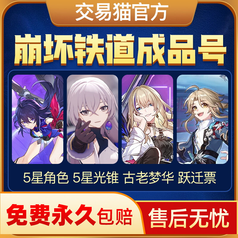 崩壊鉄道完全プロジェクト 崩壊鉄道 起源の丘 崩壊4 星空鉄道