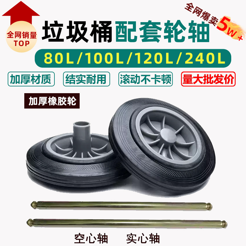 Large Trash Can Wheels Universal Axle Roller Rubber Wheel 240L 120L Sanitation Outdoor Bin Accessories Wheels Large Trash Can Wheels Universal Axle Roller Rubber Wheel 240L 120L Sanitation Outdoor Bin Accessories Wheels
