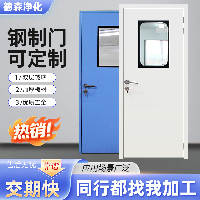Purified Steel Doors for Dust-Free Workshops, Clean Steel Doors for Food and Electronics Factories, Hermetic Doors for Hospital Corridors, Finished Doors