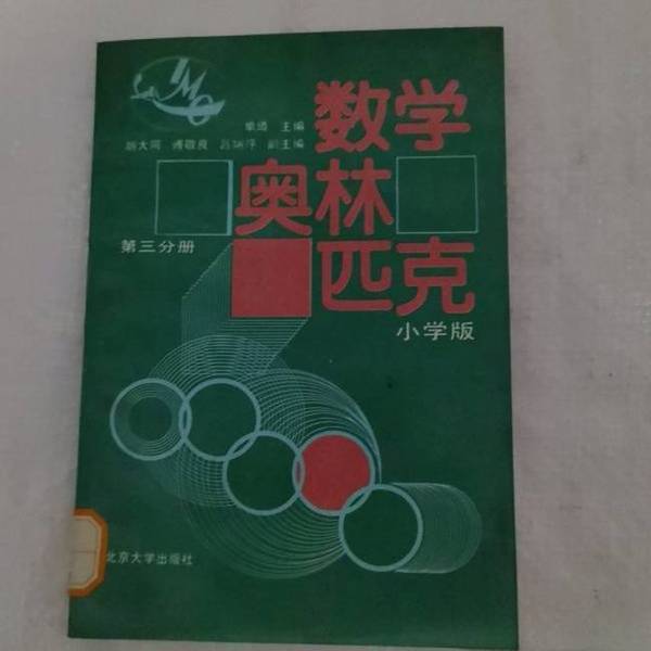 Authentic Books | Mathematics Olympiad (Primary School Edition) Fourth Grade Volume, Edited by Shan Yan, 9787301013045 Authentic Books | Mathematics Olympiad (Primary School Edition) Fourth Grade Volume, Edited by Shan Yan, 9787301013045