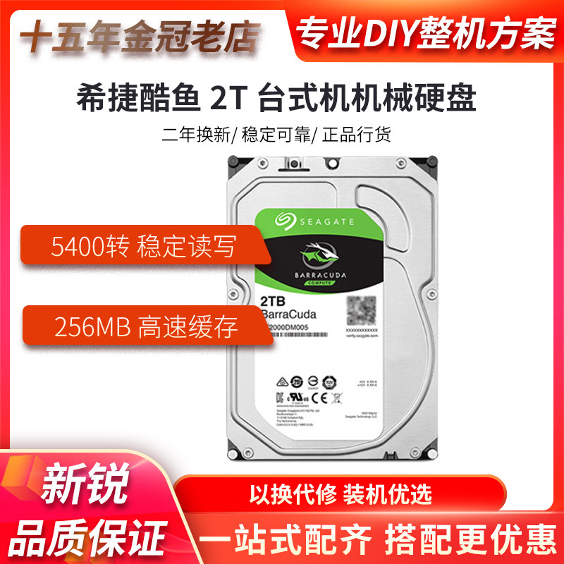 Seagate hitier st2000dm005 2T new cool fish desktop computer mechanical hard disc Sata3