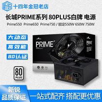 Great Wall PRIME550 650750 550W 550W 650W 750W 80 80 white card computer power