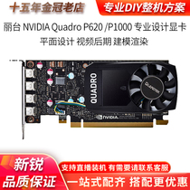 Litai Invida P620 P1000 Flat Design Video Editing Modeling Rendering Professional Graphics Cards