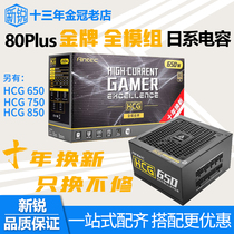 Antitanium k HCG650 750850 W GOLD gold medal full module 10 years for new desktop silent power supply