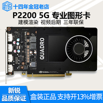 The Invida NVIDIA Quadro P2200 Professional Modeling Rendering Drawing Graphics Graphics Card
