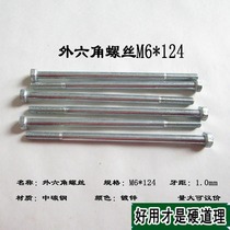 M6 * 125 actual M6 * 124 external hexagon screw motor screw medium carbon steel GB5782 quenching screw