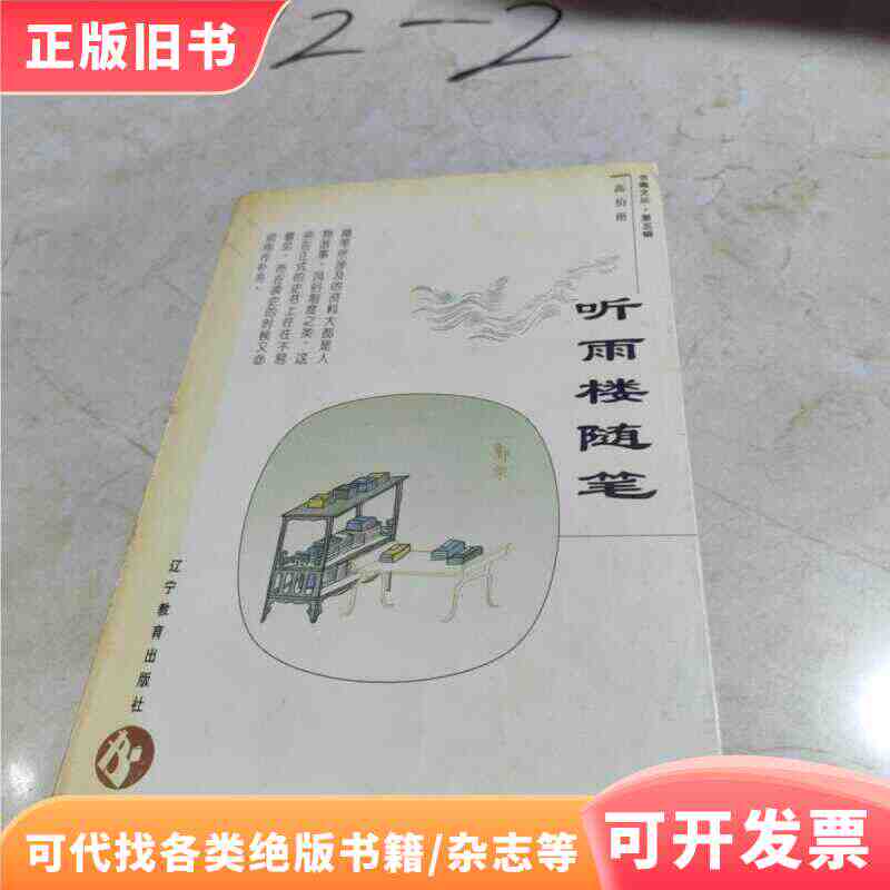 听雨楼随笔- Top 100件听雨楼随笔- 2026年5月更新- 淘宝Taobao｜天猫Tmall