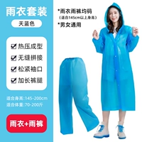 1 кусок плаща+1 брюки для Rainco (небо синий)