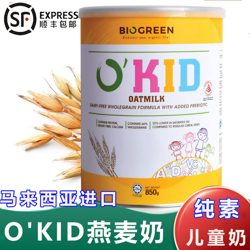 Malaysia's Aoshiling O.Kid Oat Milk Children's Vegan Milk Powder Oat High-Calcium Breakfast Milk Plant Protein