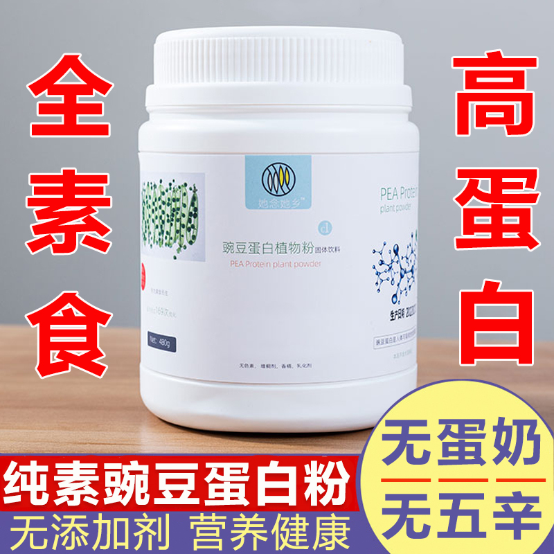 She Misses Her Hometown Pea Protein Powder Small White Bottle Vegetarian Nutritional Supplement Vegan Plant-Based High-Protein Powder Children's Meal Replacement