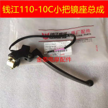 Bend beam motorcycle accessories Qianjiang QJ110-10C mirror seat brake handle front brake to make Qianjiang QJ110 universal