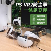 PSVR2 dust cover acrylic integrated storage fully transparent applicable controller headband equipment complete set of dust cover