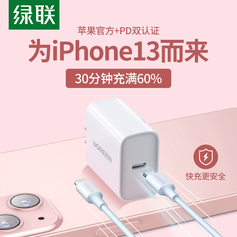 Green Union iPhone13 charger head pd quick refill head 20w suitable for Apple 12Promax11xr18w phone ipad9 ipad9 mini30w flash