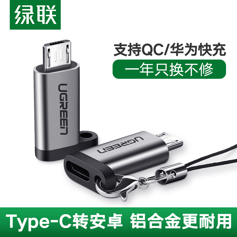 Green Link type-c female port to Android micro-USB adapter suitable for Xiaomi Huawei glory vivo Samsung oppo mobile phone universal fast charge charger data cable interface converter