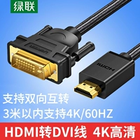 绿联 HDMI к DVI LINE Video Cablebook Notebook Внешний дисплей ротор HDMI HD DVI TO HDNI