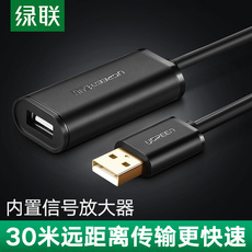 USB-удлинитель 绿联usb延长线2.0/3.0公对母信号放大增强加长连接线5米/10米/15米/20米/30米无线网卡打印机连接电脑数据线
