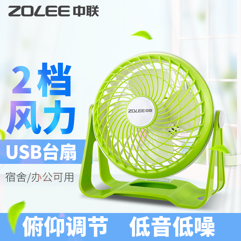 Zhonglian USB electric fan Soft wind power saving small fan Air conditioning office desktop dormitory low mute mini fan