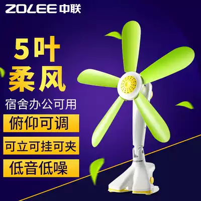 Zhonglian breeze clip fan Mute electric fan Student mini fan Dormitory bed wall fan Table fan Box fan