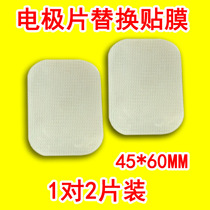 Electrode plate replacement silicone film 4*6 patch mucosal physiotherapy instrument with adhesive core electrotherapy instrument double-sided conductive film