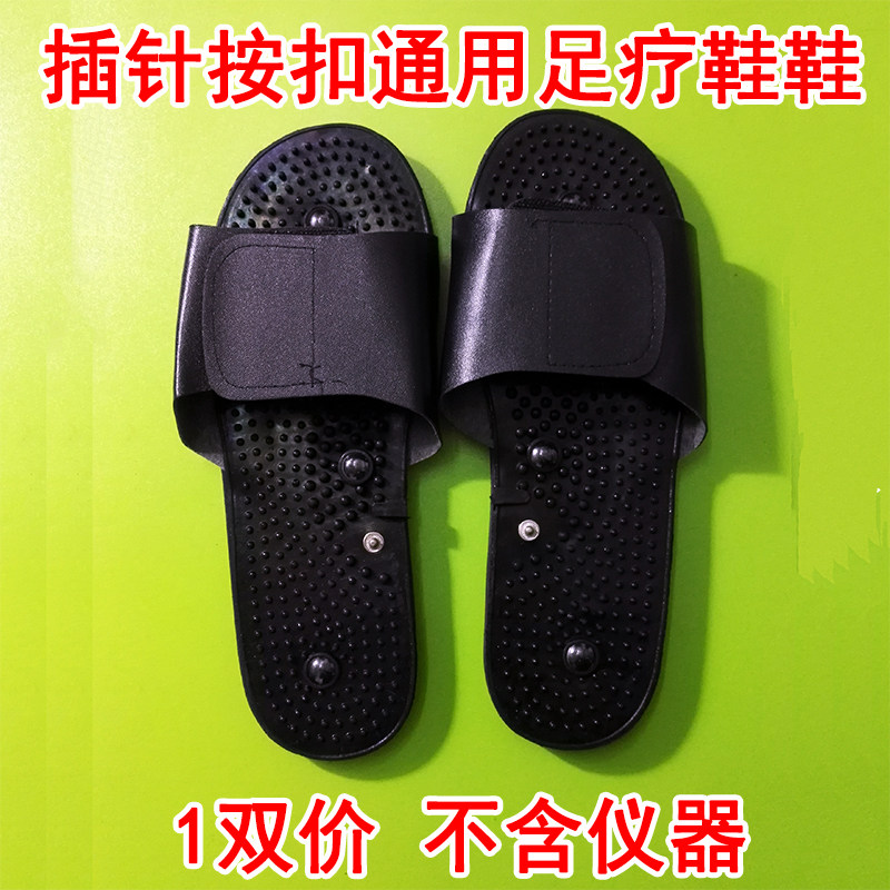 Press-button button Type Foot Therapy Shoes Small Black Clip Universal Physiotherapeutic Instrument Electrotherapy Slippers Reflexology Shoes Reflexology Shoes Meridians Meridians Accessories