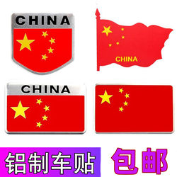 Rear Car Sticker Patriotic Car Sticker Five-Star Red Flag Decal Motorcycle Door Sticker Aluminum Alloy Sticker Metal Stylish