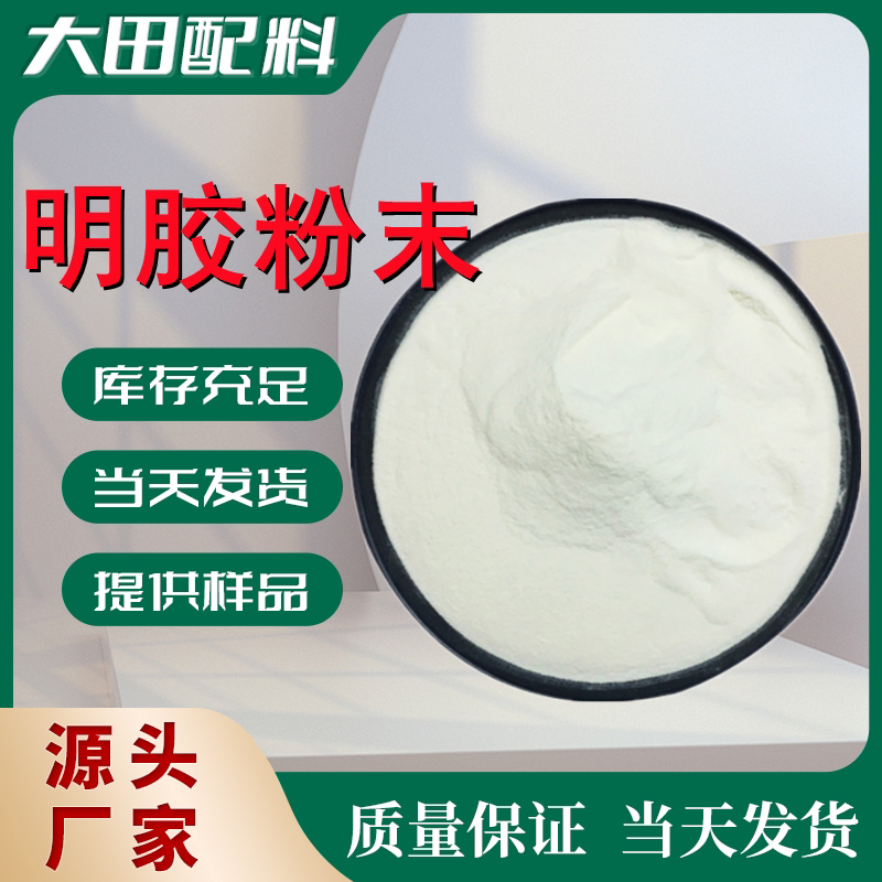 Gelatin Food Grade Edible Gelatin Powder Skin Frozen Essence Pork Skin Frozen Meat Frozen Soup Dumplings Gelatin Powder Tofu Commercial