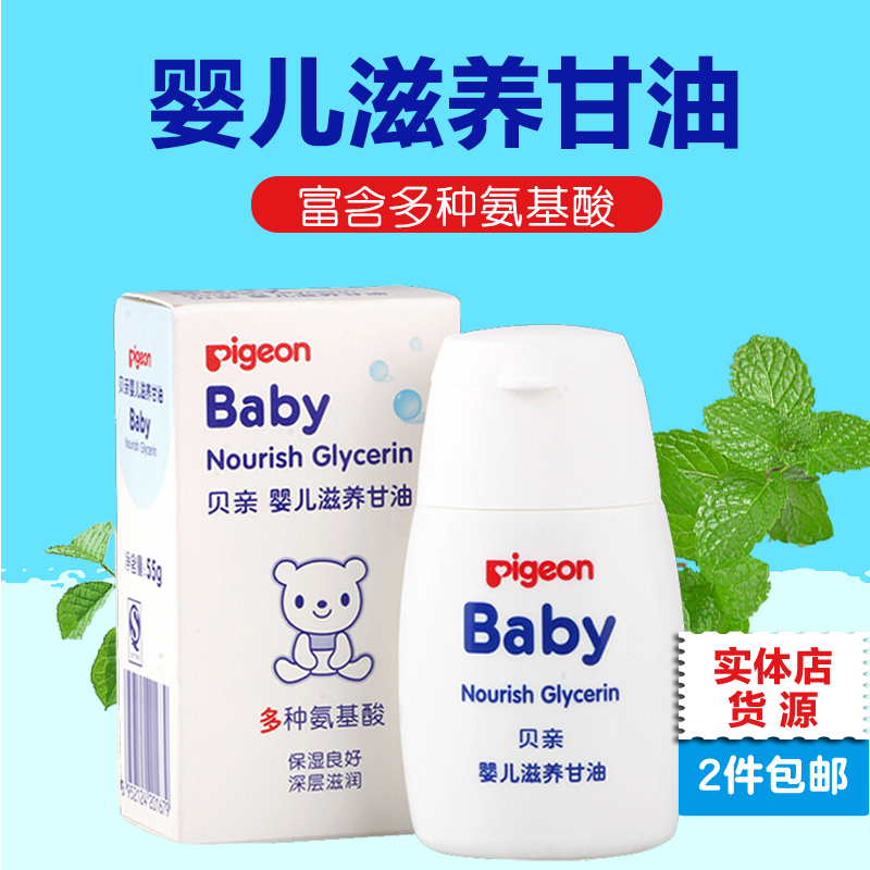 Beiqin glycerin baby moisturizing nourishing moisturizing massage oil bb oil pure skin care oil spring and summer baby moisturizing