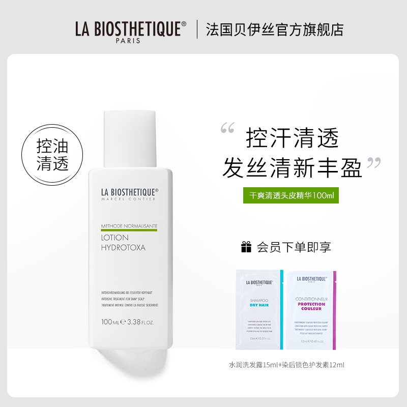 La Biosthetique Bésie dry and clear through the scalp essence 100ML to sweat and control the oil two-in-one