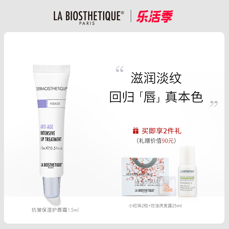 La Biosthetique Béece Anti-creamy moisturizing care lip cream 15ml nourishing and moisturizing conserve lip balm