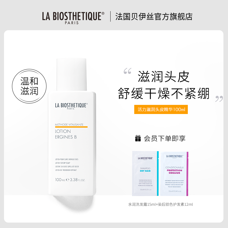 La Biosthetique Béise vitality nourishes the scalp essence 100ML nourishes the scalp