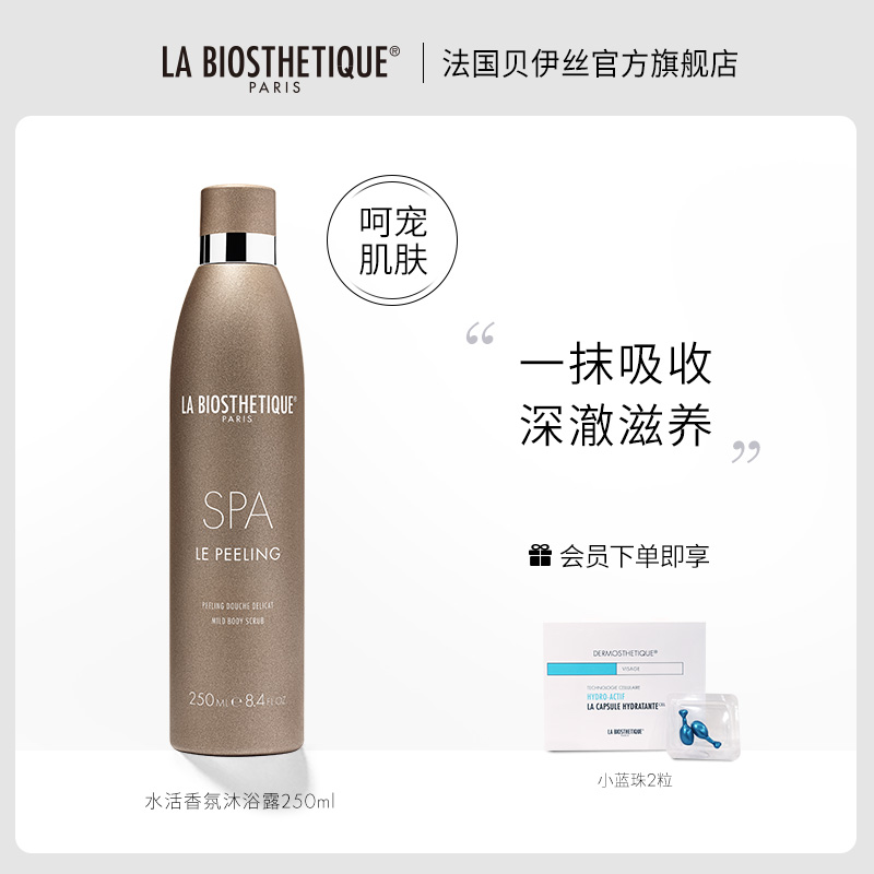 LA BIOSTHETIQUE BEISE WATER live fragrance shower gel Moisturizing moisturizing moisturizing water SPA gentle and silky