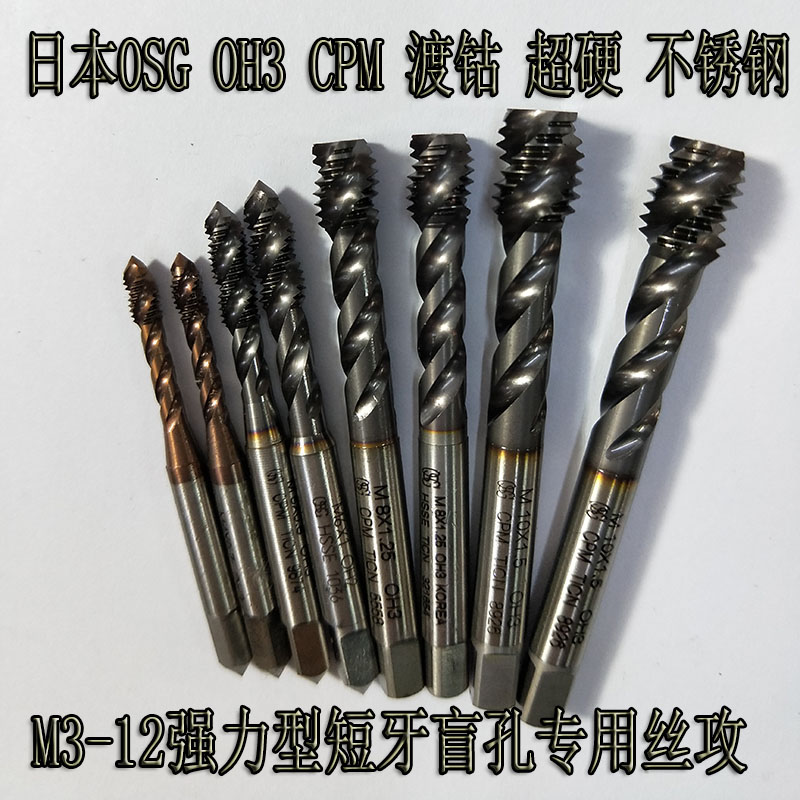M3-36 imported Japanese OSG screw tap cobalt plated spiral strong stainless steel blind hole machine screw tap 0H3 CPM