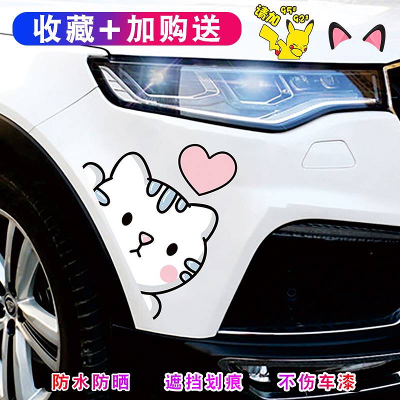 Car Body Sticker Front Insurance Lever Scratches Shield Cover Cartoon Cute Decoration Sticker Personality Creative Car Stickers